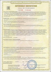 сертификат EAC